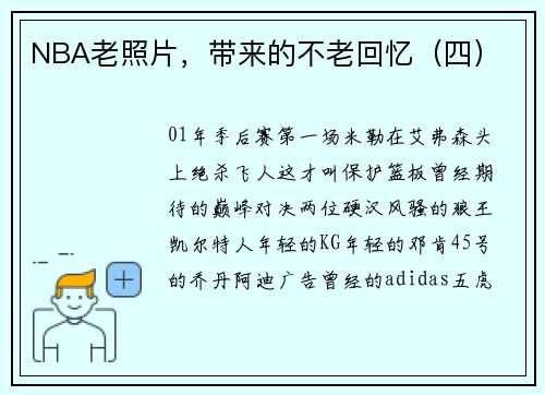NBA老照片，带来的不老回忆（四）