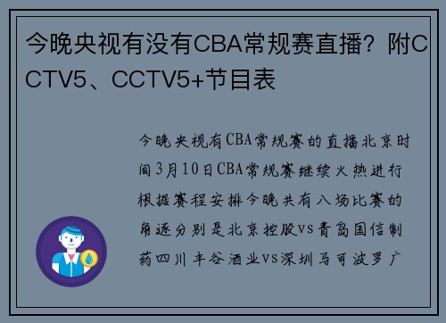 今晚央视有没有CBA常规赛直播？附CCTV5、CCTV5+节目表