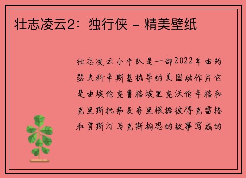 壮志凌云2：独行侠 - 精美壁纸