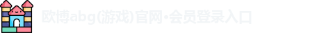 欧博官网